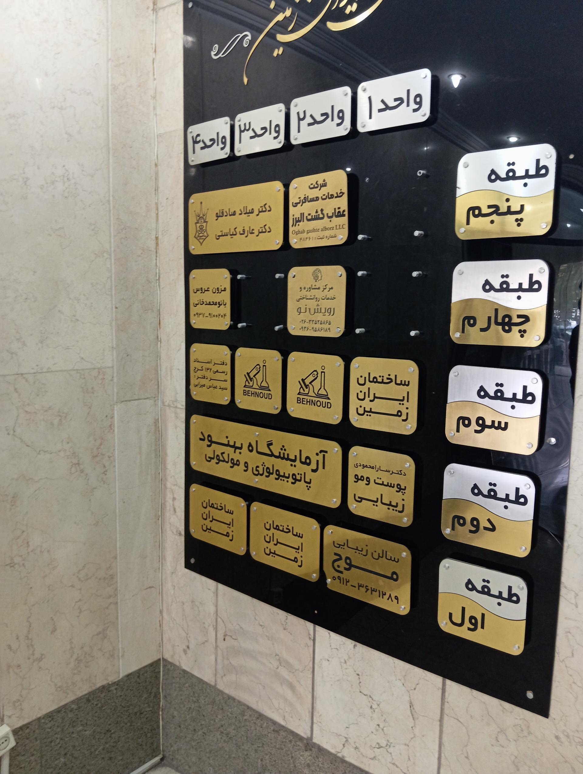 عکس مطب دکتر میلاد صادقلو 