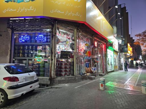 عکس رنگ و ابزار سجادی