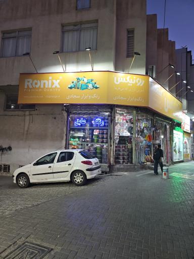 عکس رنگ و ابزار سجادی