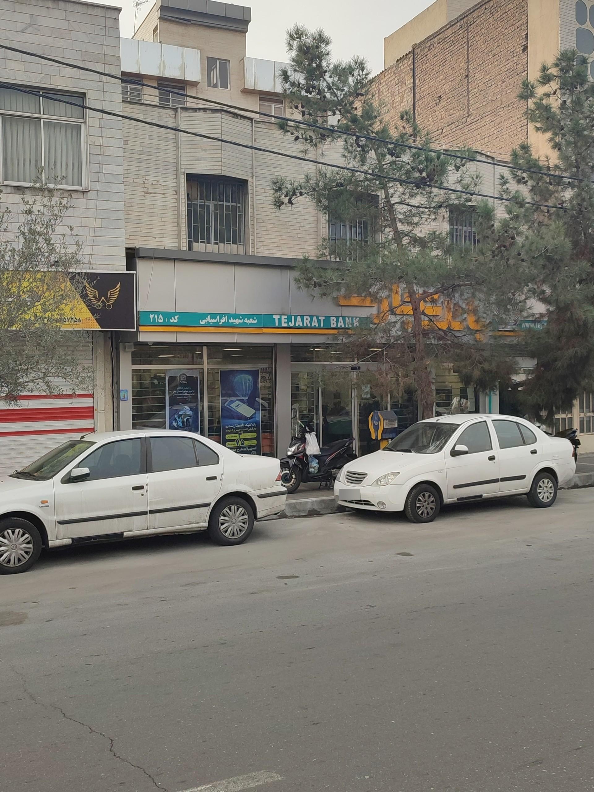 عکس بانک تجارت شعبه افراسیابی کد 215