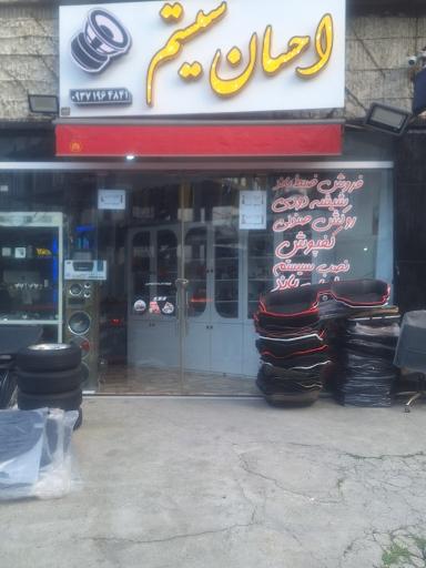 عکس احسان سیستم