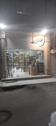 عکس عطاری گانیک 