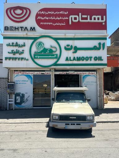 عکس فروشگاه ترافیک