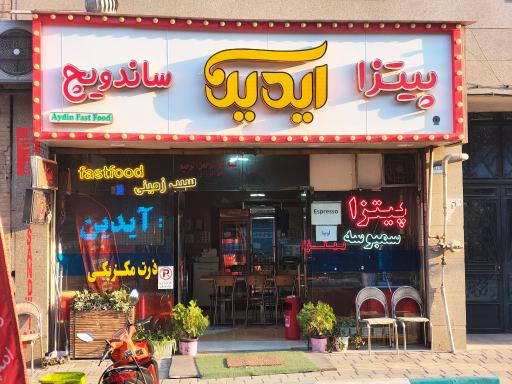 عکس فست فود آیدین