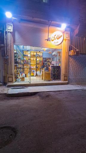 عکس عطاری گانیک 