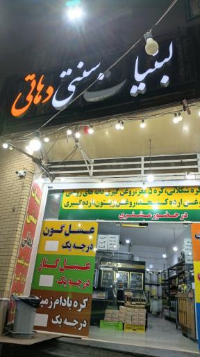 عکس لبنیات سنتی دهاتی 