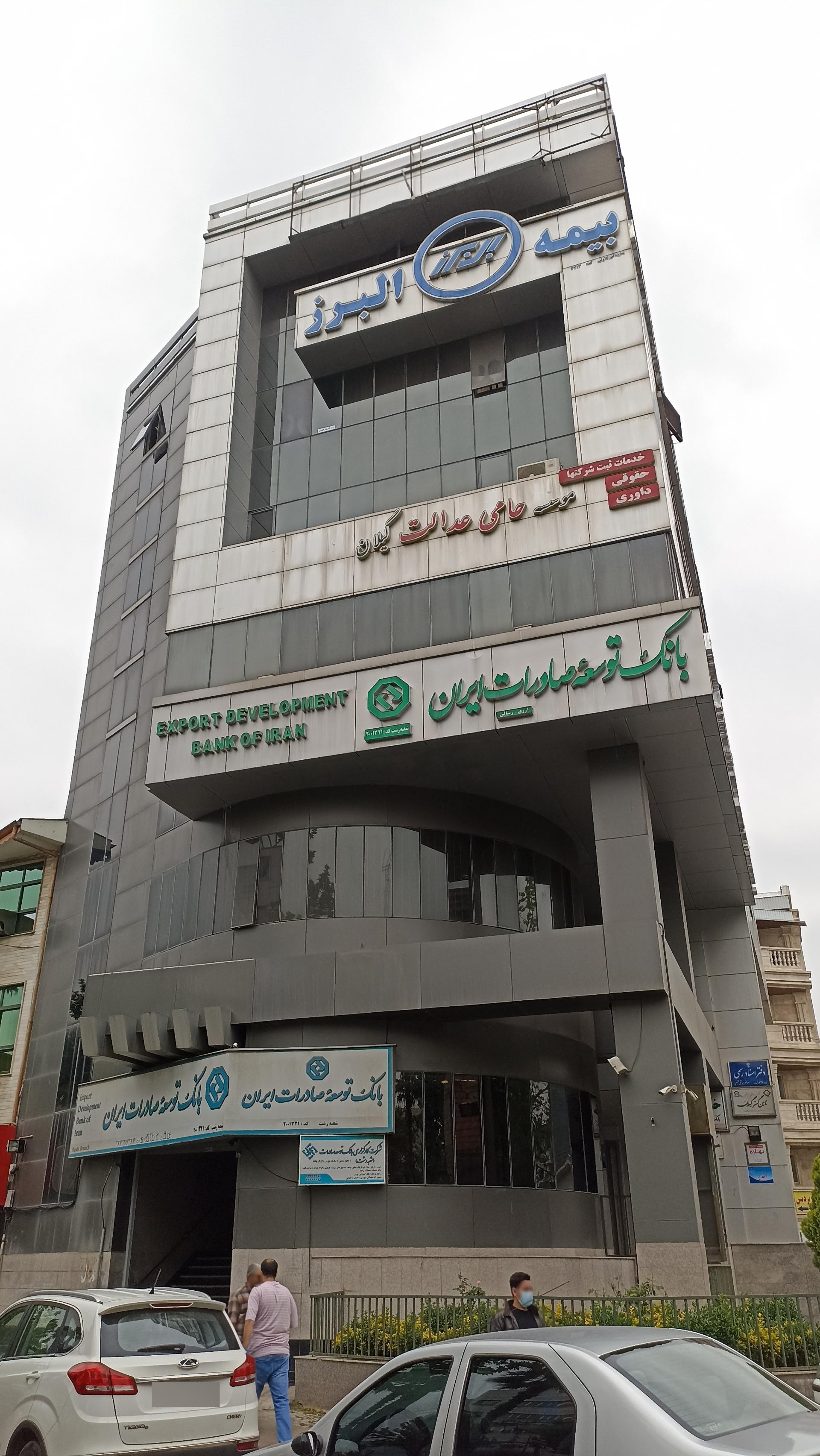 عکس بانک توسعه صادرات شعبه دباغیان