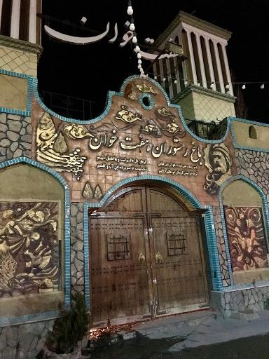 عکس رستوران هفت خوان