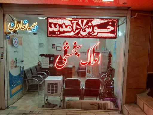 عکس املاک بخشی