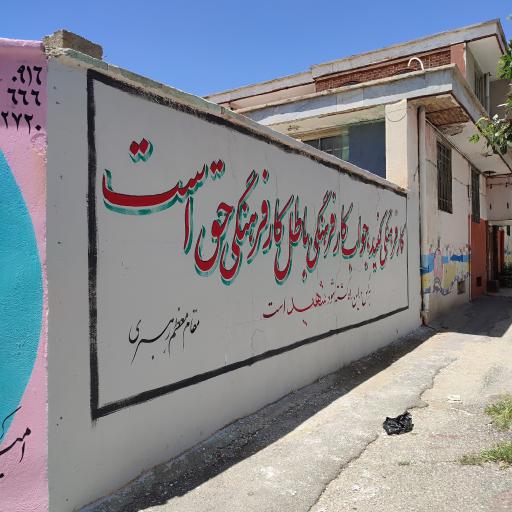 عکس دفتر جبهه فرهنگی انقلاب اسلامی ازنا