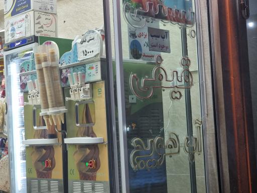 عکس لبنیات بستنی الماس یزد 