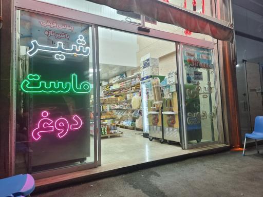 عکس لبنیات بستنی الماس یزد 