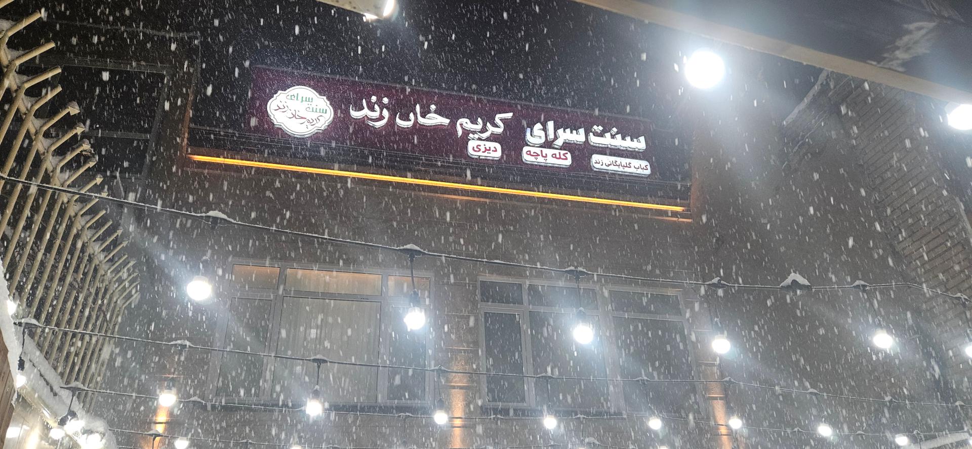 عکس سنت سرای کریم خان زند