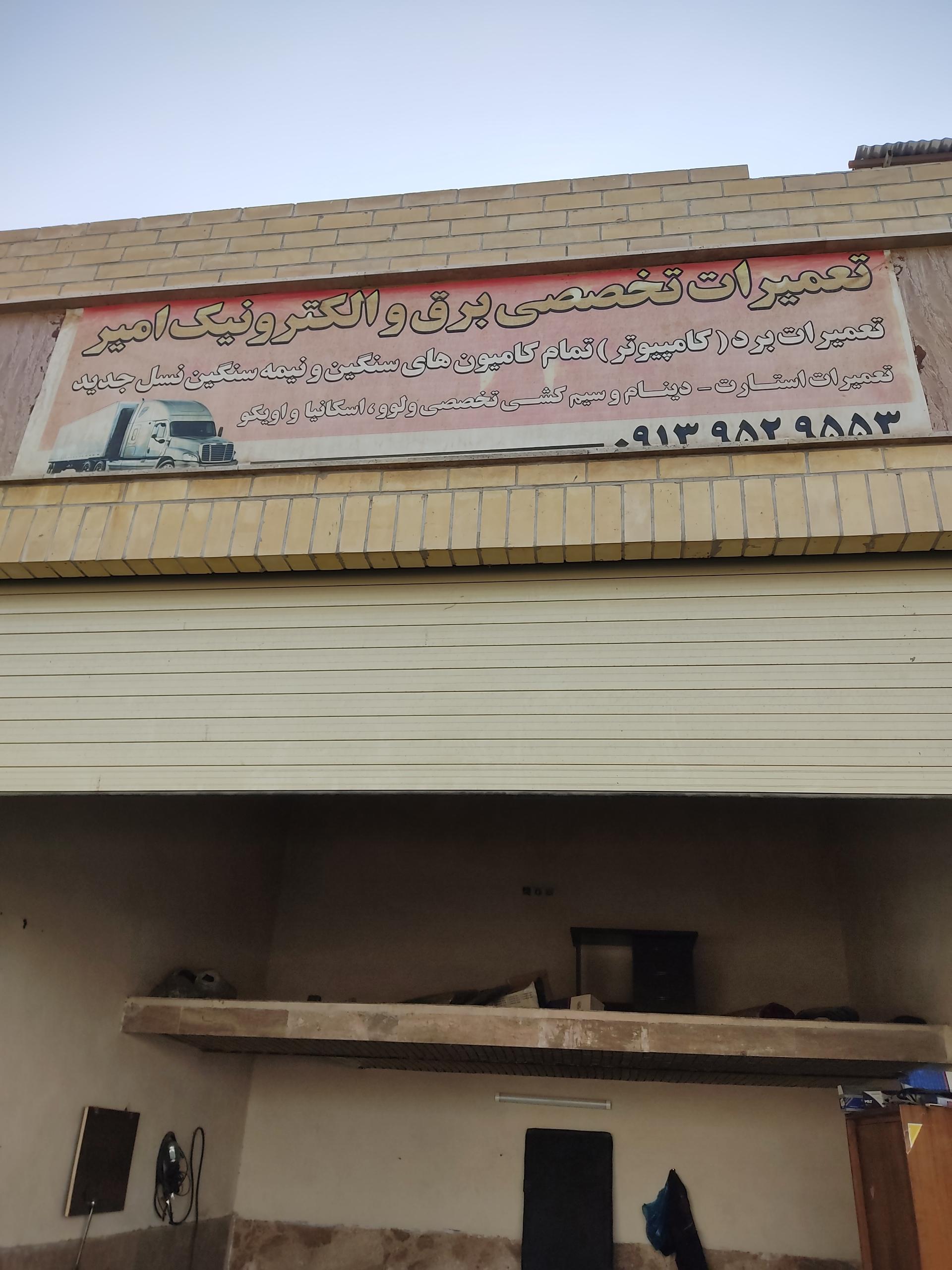 عکس تعمیرات تخصصی برق و الکترونیک امیر