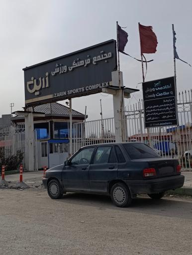 عکس مجموعه ورزشی زرین
