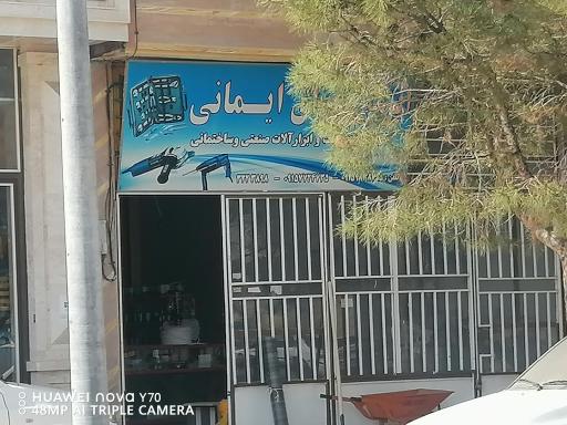 عکس ابزار یراق ایمانی
