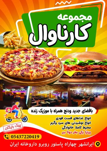 عکس مجموعه کارناوال