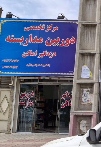 عکس مرکز تخصصی دوربین مداربسته