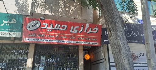 عکس خرازی حمید (شعبه ۲)