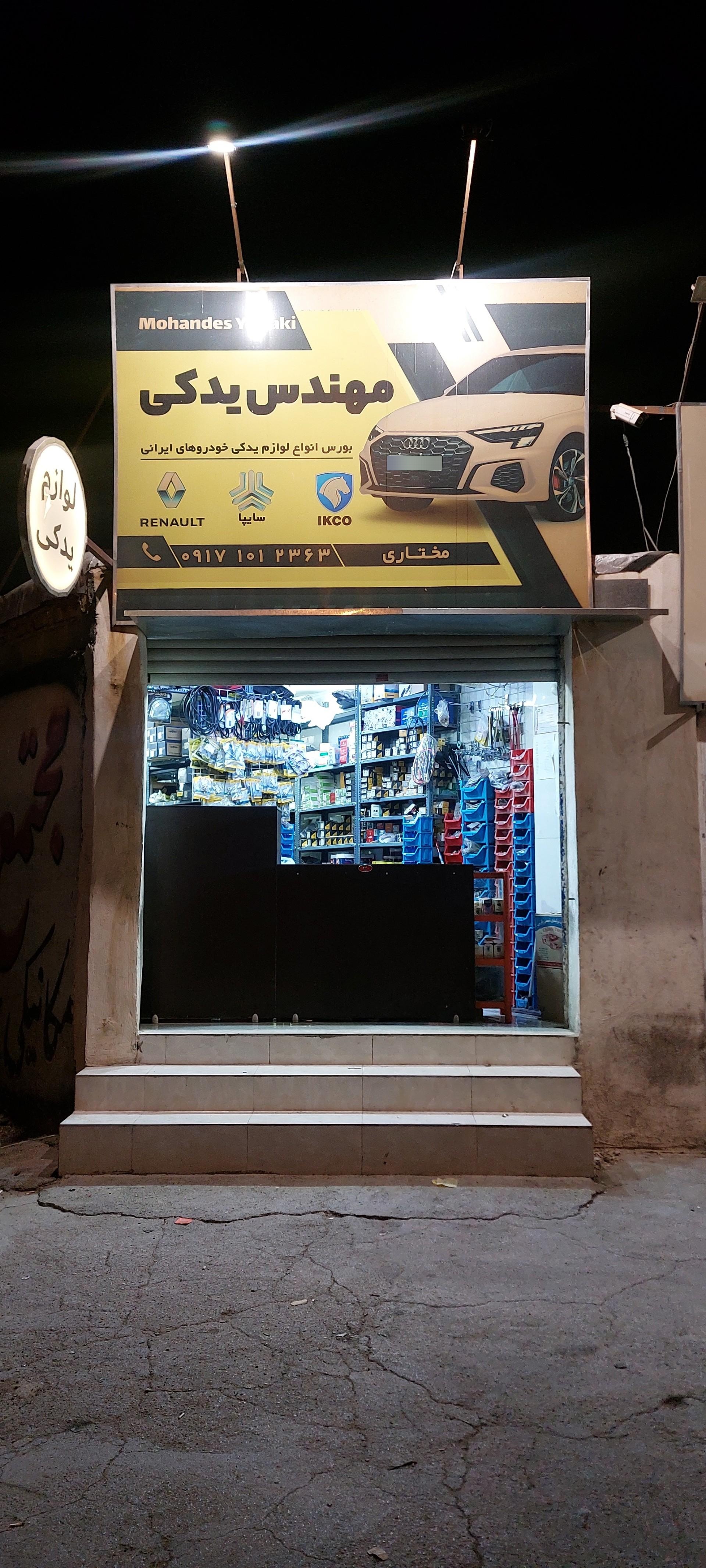 عکس مهندس یدکی‌