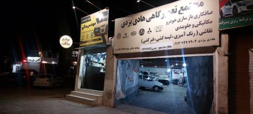 عکس مهندس یدکی‌