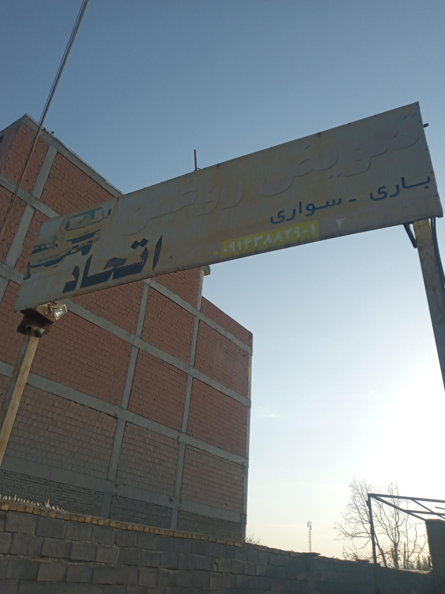 عکس تعویض روغن اتحاد