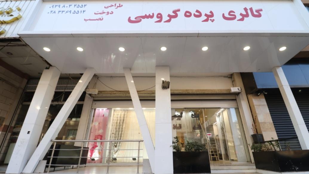 عکس گالری پرده گروسی