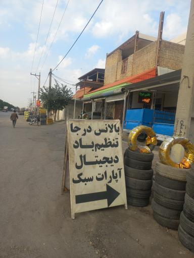 عکس بالانس درجا سبک و نیمه سبک