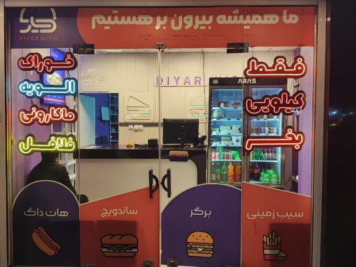 عکس فست فود دیارویچ