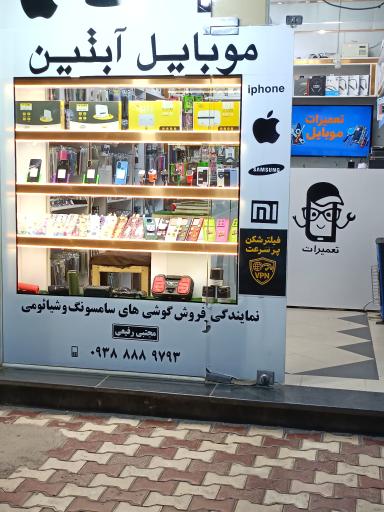 عکس تعمیرات موبایل امیر