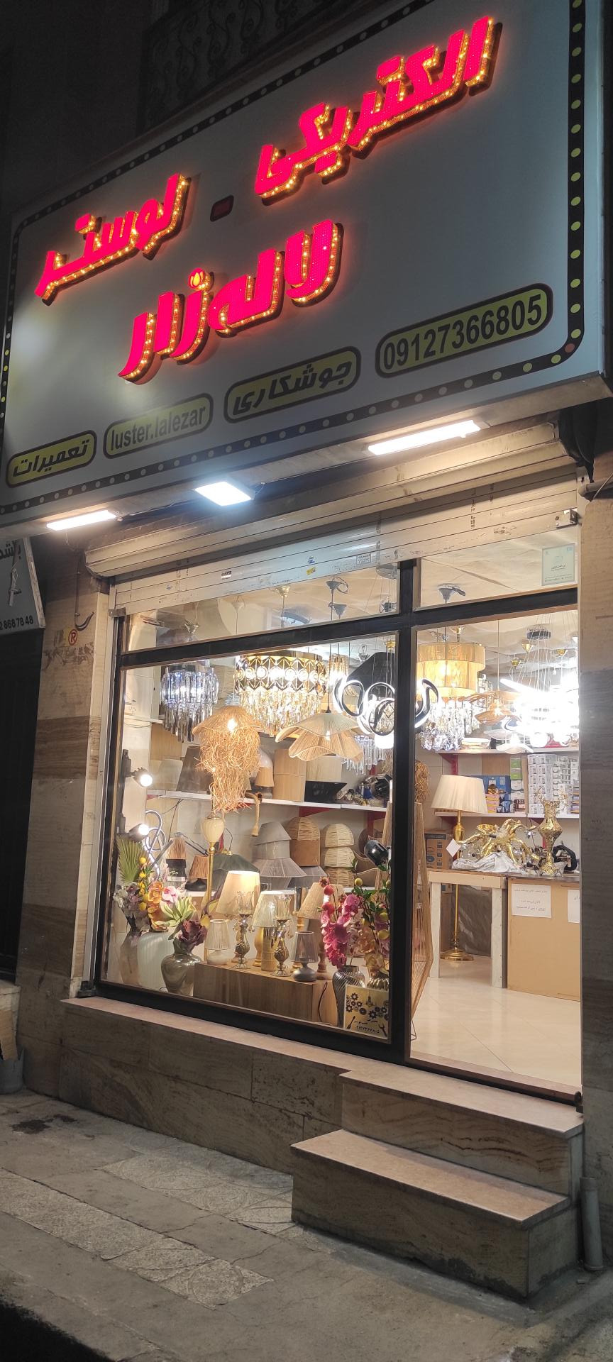 عکس لوستر و تعمیرات لاله زار