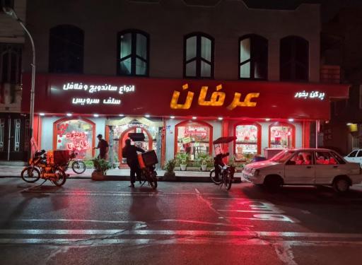 عکس کافه فست فود عرفان