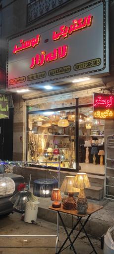 عکس لوستر و تعمیرات لاله زار