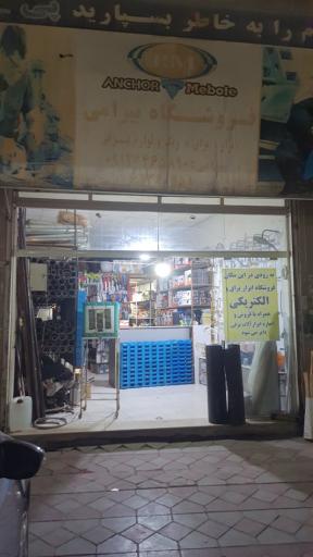 عکس فروشگاه ابزار و یراق بیرامی
