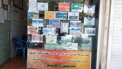 عکس کافی نت و خدمات کامپیوتر ایران