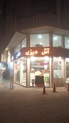 عکس آش و دیزی عشایر