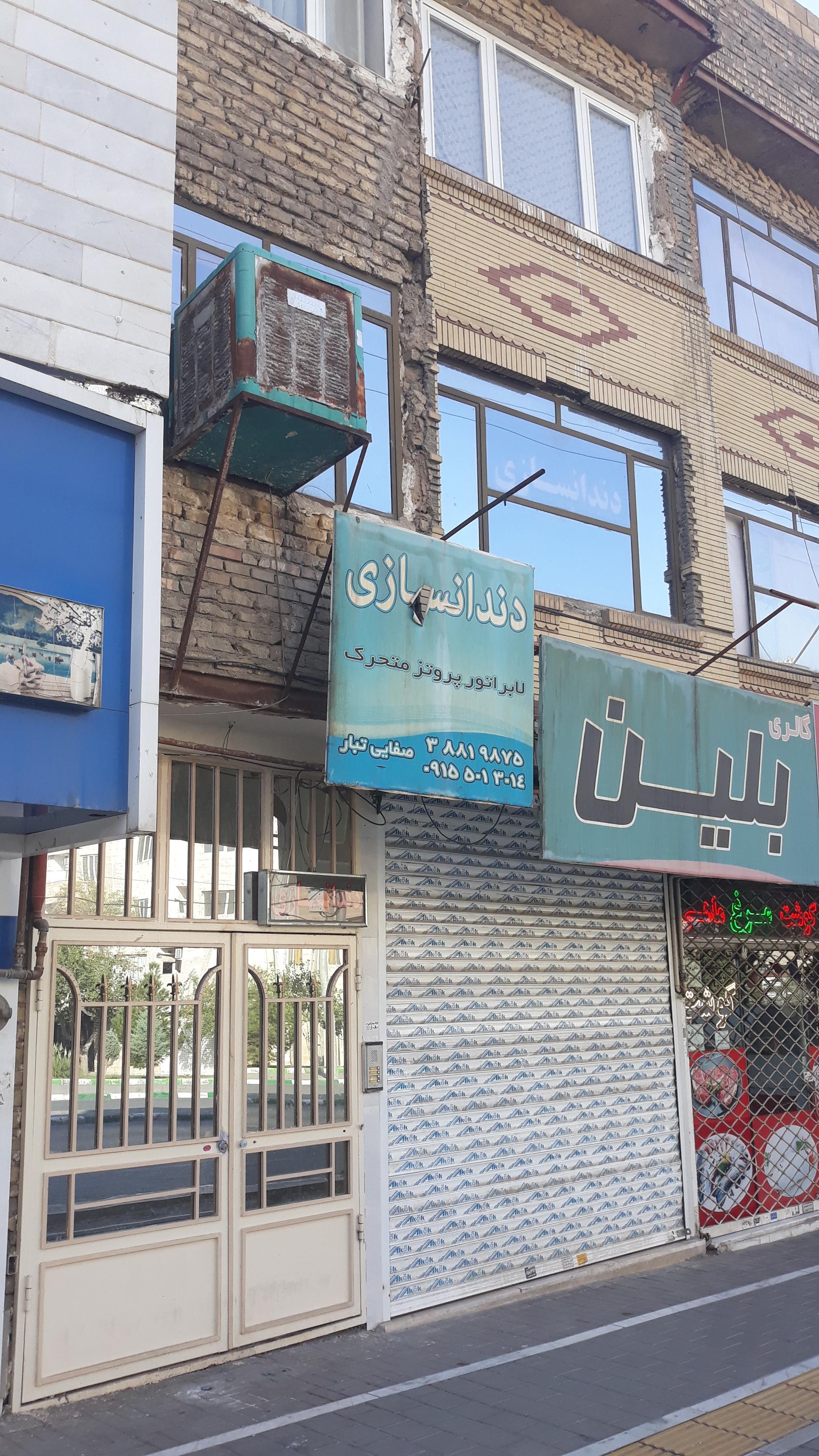 عکس  دندان سازی