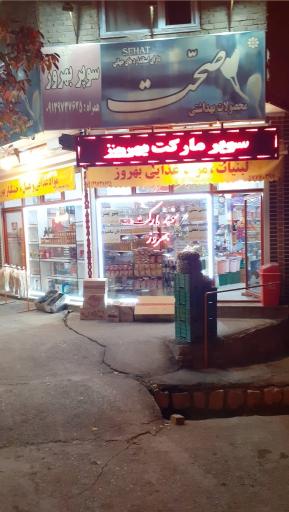 عکس سوپر مارکت بهروز