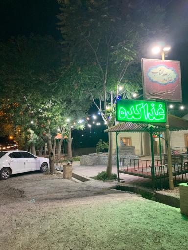 عکس غذاکده عالی جناب