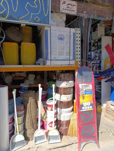 رنگ و ابزار سعید