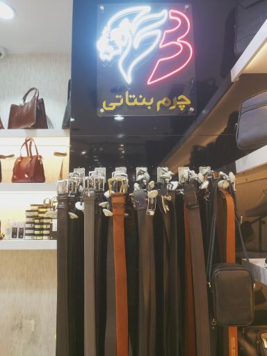 عکس چرم بنتاتی