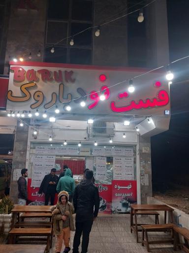 عکس فسفود باروک