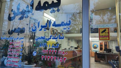 عکس بیمه ایران