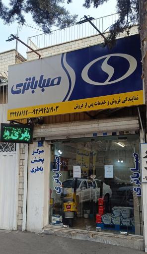 عکس فروشگاه خانم باطری