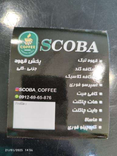 عکس قهوه اسکوبا