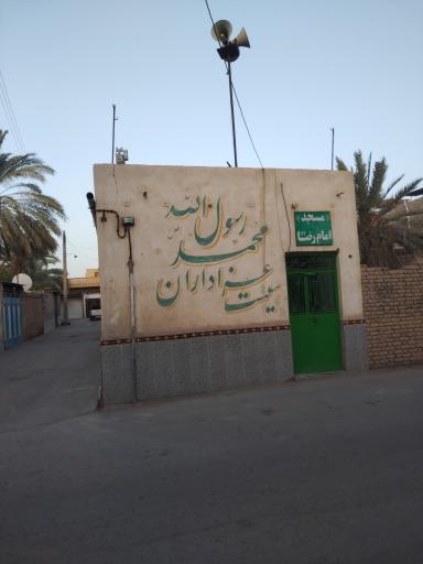 عکس مسجد امام رضا (ع)