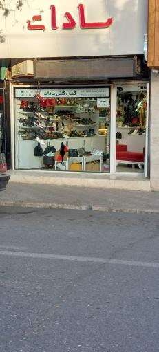 عکس کیف و کفش سادات