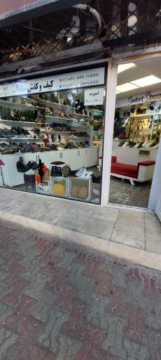 عکس کیف و کفش سادات