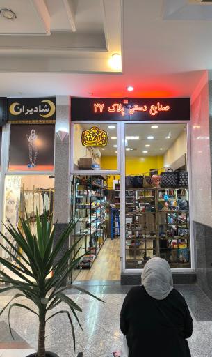 عکس صنایع دستی پلاک ۲۷