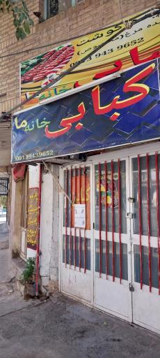 عکس کبابی خانه ما
